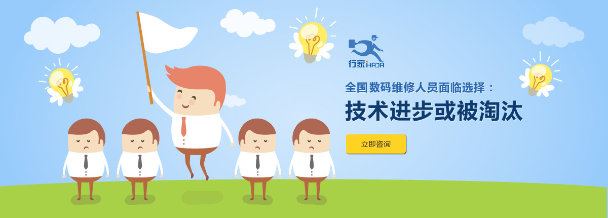 恒達(dá)（行家）數(shù)碼維修連鎖