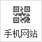 手機(jī)網(wǎng)站